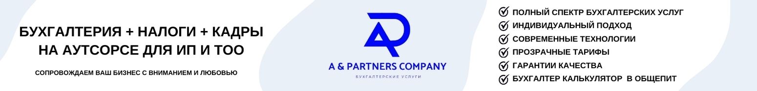 A & PARTNERS COMPANY